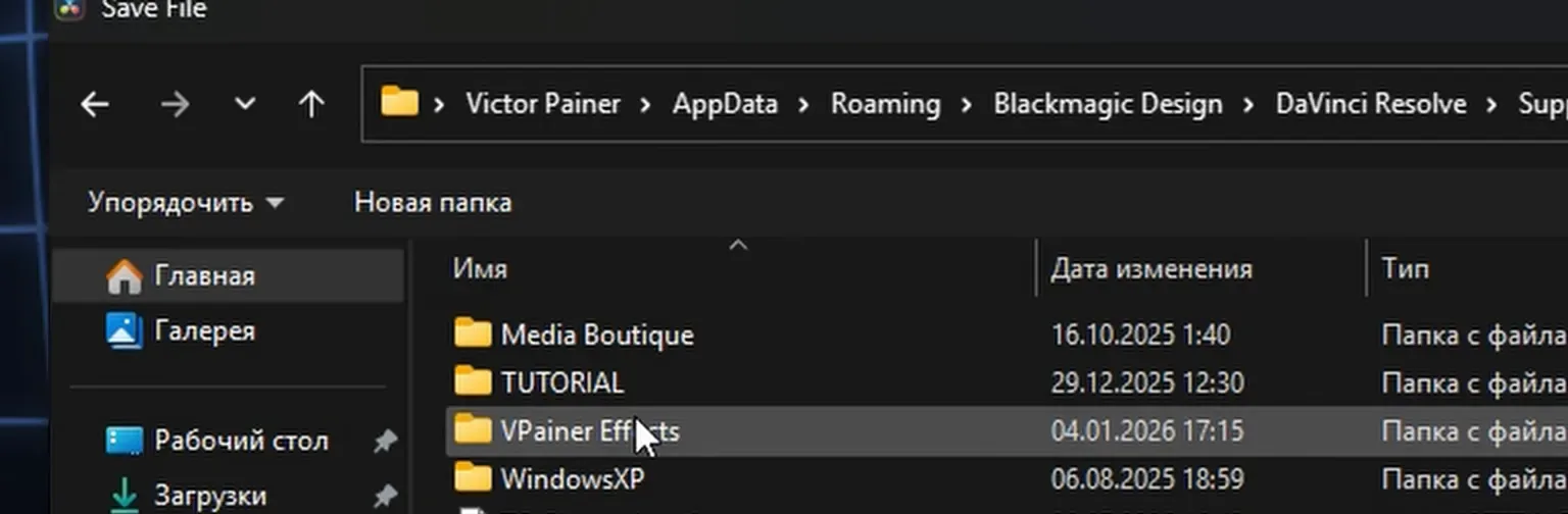 Папка Fusion Templates → Edit → Effects в проводнике Windows с папками эффектов и файлом .setting
