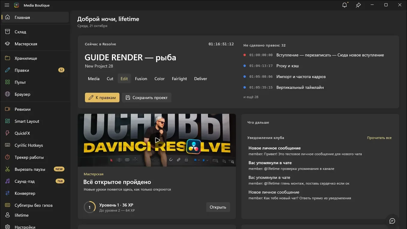 Главный экран Media Boutique 2.0 на Windows: текущий проект Resolve, курс и список модулей