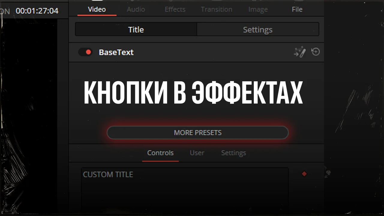 Кнопка в макросе DaVinci Resolve: как добавить и настроить