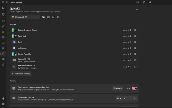 Кнопки панели: эффекты, шаблоны Fusion, лейауты Smart Layout, регистр
