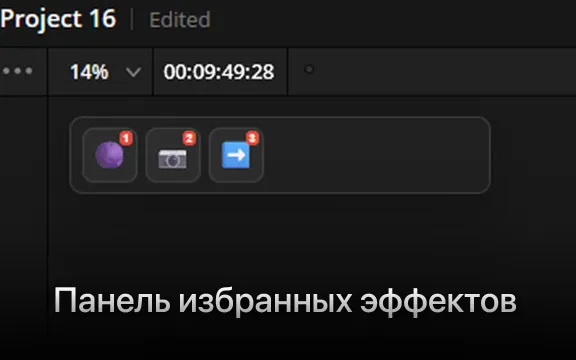 QuickFX: скриншот 3
